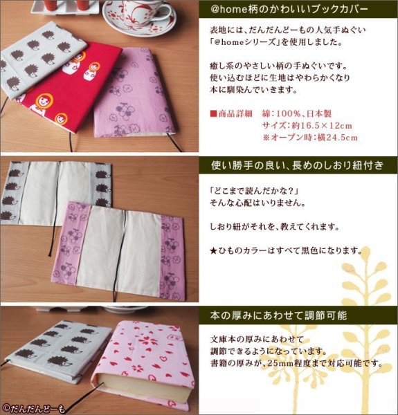 画像4: 手ぬぐい雑貨【文庫サイズブックカバー】@home2 (4)