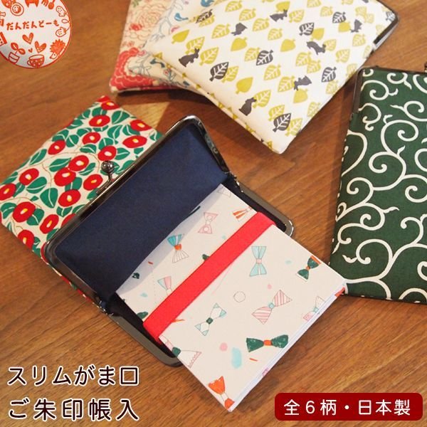 画像2: スリムがま口 ご朱印帳入 (2)