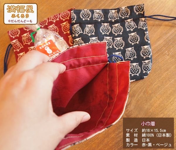 画像3: 満福屋ふくろう　小巾着 (3)