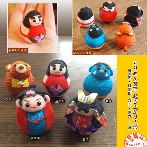 画像2: ちりめん友禅・起き上がり人形 桃太郎ほか (2)