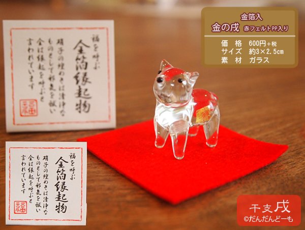 画像2: 干支 戌 ガラス飾り 赤フェルト (2)