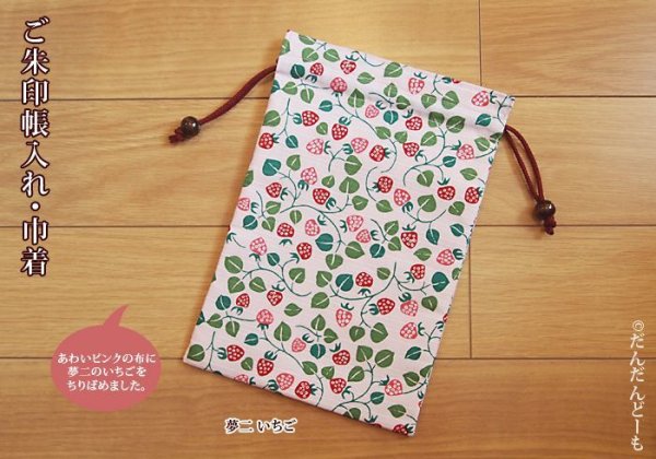 画像4: ご朱印帳入れ 巾着/夢二 ドット唐草 (4)