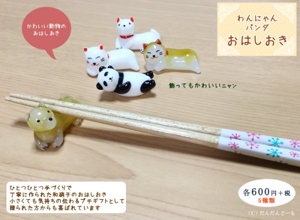 画像2: 手づくり硝子お箸置き・動物 (2)