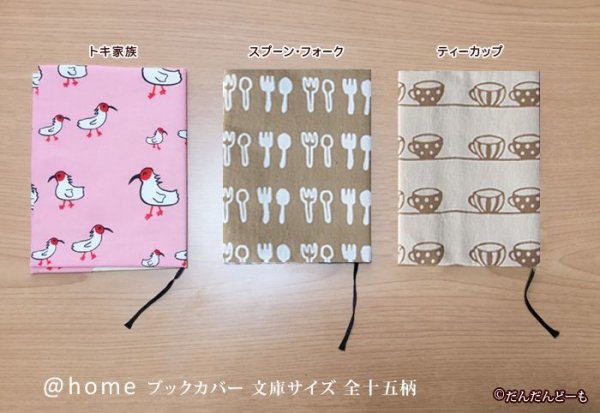 画像3: 手ぬぐい雑貨【文庫サイズブックカバー】@home2 (3)