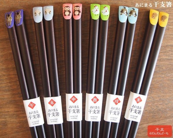 画像3: 十二支・かわいいマイ干支箸 (3)