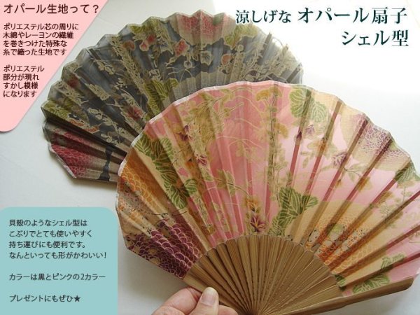 画像2: オパール扇子（シェル型と通常型） (2)