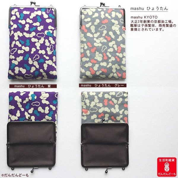 画像9: スリムがま口 ご朱印帳入 (9)