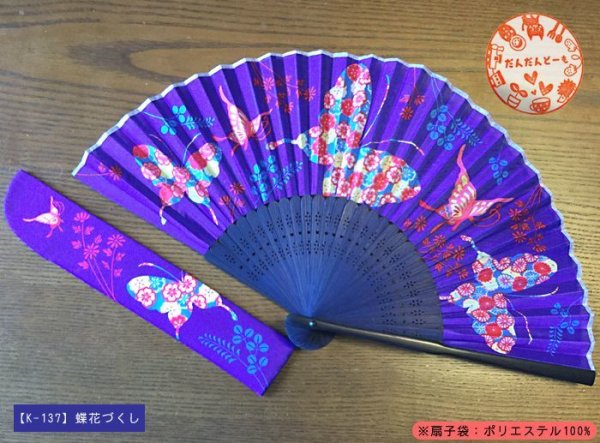 画像13: シルク100%のおしゃれな扇子/同柄の扇子袋付★全12柄 (13)