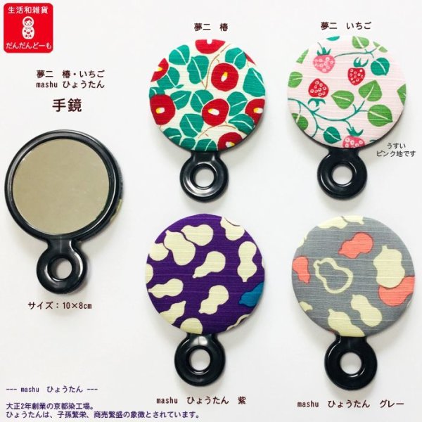 画像2: 竹久夢二「椿 いちご」・ mashuひょうたん  手鏡 (2)