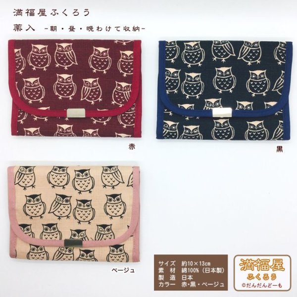 画像2: 満福屋ふくろう　お薬入れ (2)