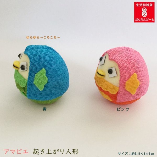 画像2: ちりめん友禅・起き上がり人形 アマビエ・あまびえ 2カラー (2)