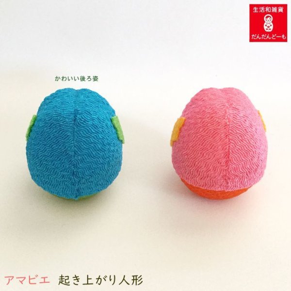画像3: ちりめん友禅・起き上がり人形 アマビエ・あまびえ 2カラー (3)