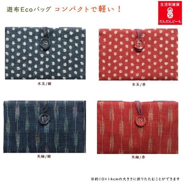 画像2: 折りたためる軽いエコバッグ　2カラー (2)