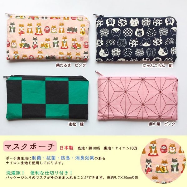 画像5: 抗菌マスクポーチ・ケース　全9柄 (5)