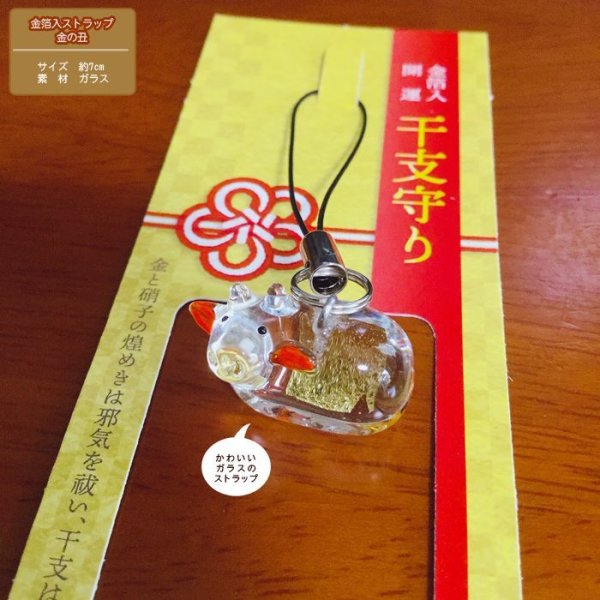画像2: 干支　丑　ストラップ (2)
