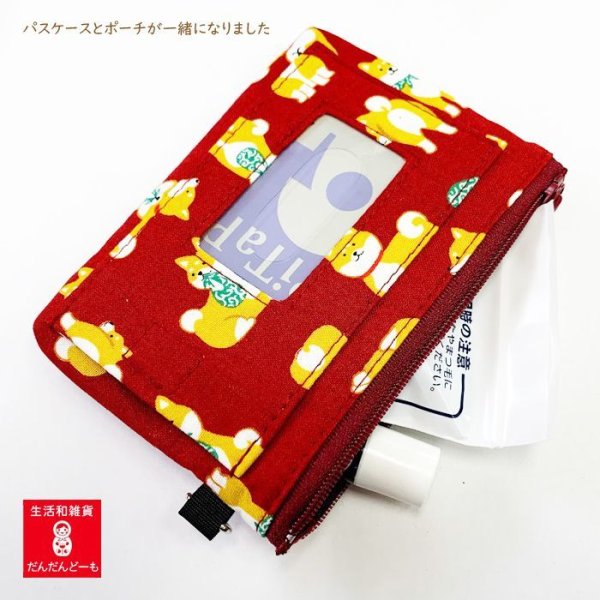 画像2: 【公式】【柴ちゃん・にゃんこもん】【パスケース&ポーチ】 (2)