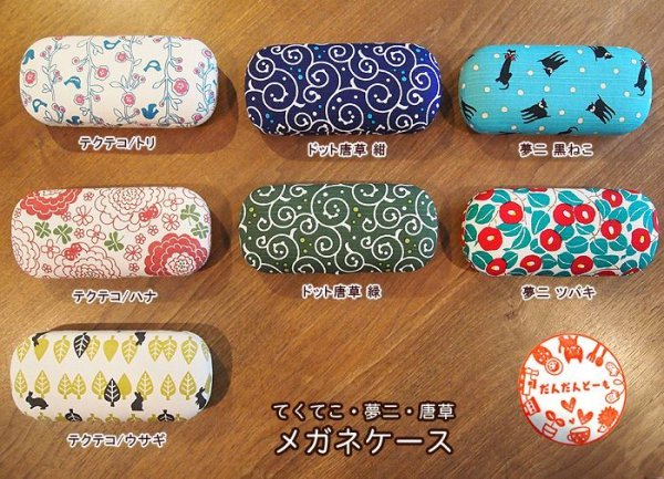 画像5: メガネケース ハード 丸型 テクテコ・夢二・唐草 (5)