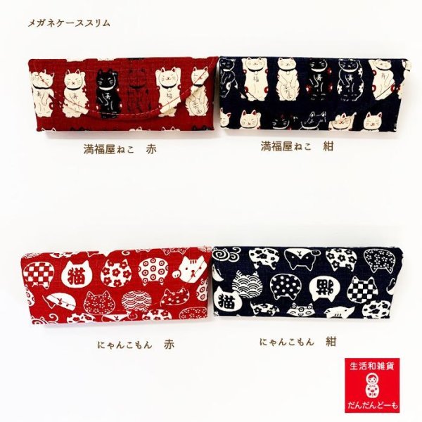 画像4: 満福屋ねこ　にゃんこもん　柴犬　スリムメガネケース (4)