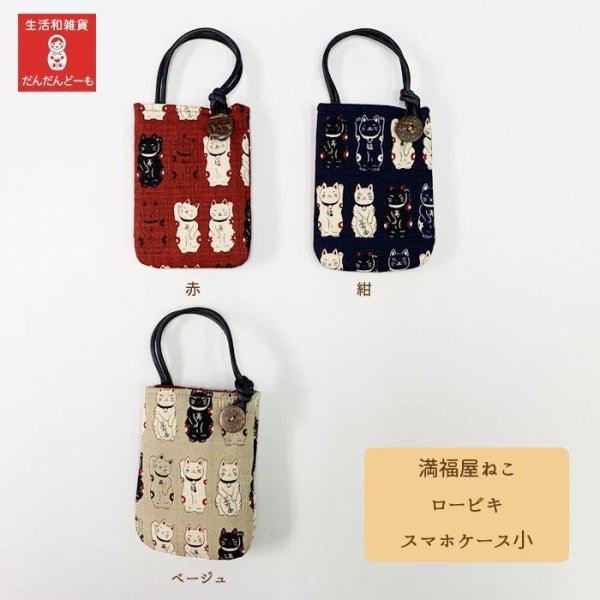 画像3: 満福屋ねこ スマホケース カバー 小さめ (3)