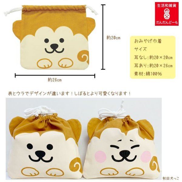 画像2: おみやげ　巾着　コップ袋や給食袋にも (2)