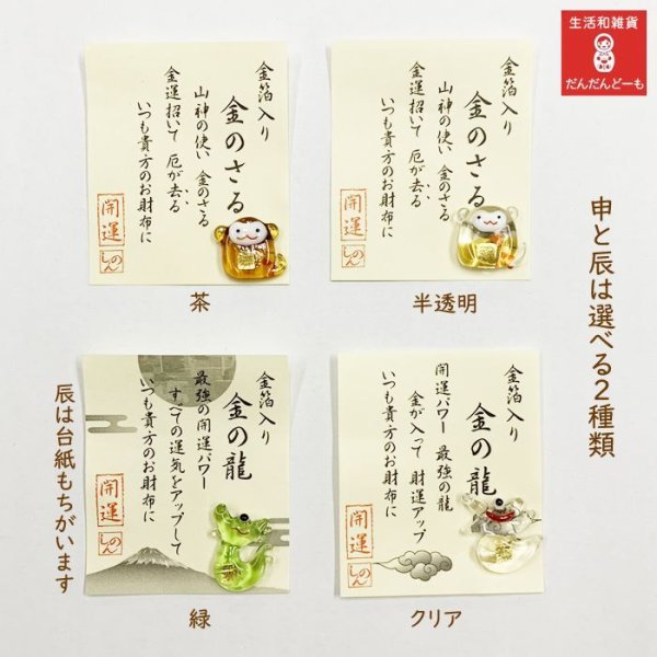 画像6: お財布お守り◆干支 十二支 子 丑 寅 卯 辰 巳 午 未 申 酉 戌 亥 (6)