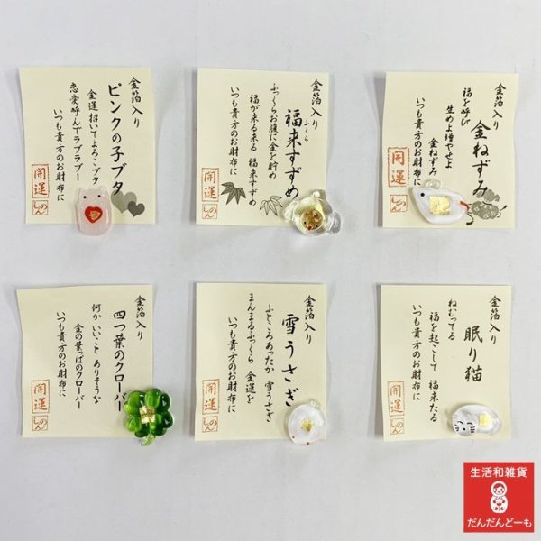 画像6: お財布お守り◆動物いろいろ (6)