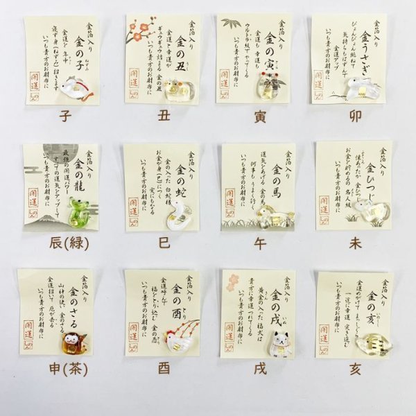 画像8: お財布お守り◆干支 十二支 子 丑 寅 卯 辰 巳 午 未 申 酉 戌 亥 (8)