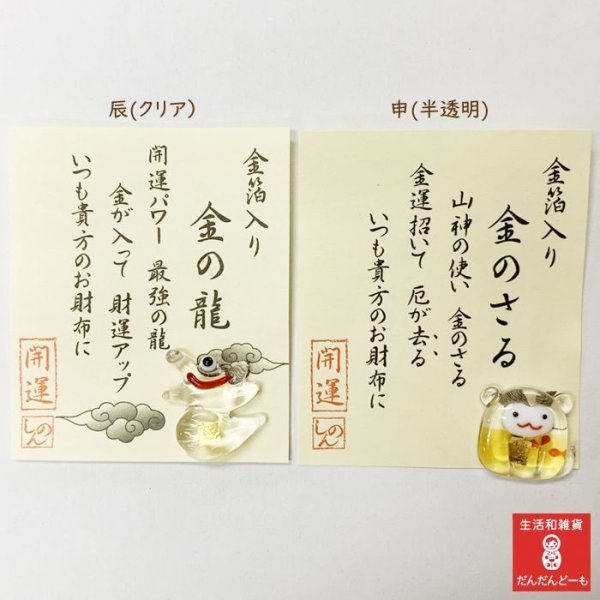 画像9: お財布お守り◆干支 十二支 子 丑 寅 卯 辰 巳 午 未 申 酉 戌 亥 (9)