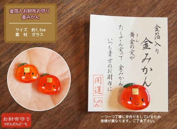 画像7: お財布お守り◆鳴子 まりも 大仏 梅 もみじ (7)