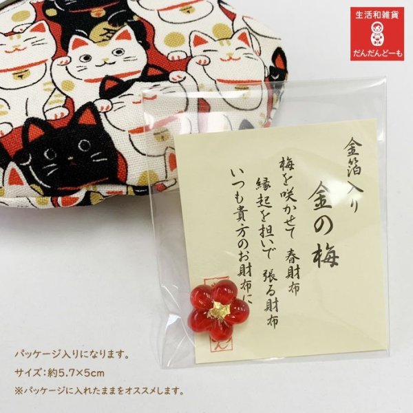 画像3: お財布お守り◆鳴子 まりも 大仏 梅 もみじ (3)