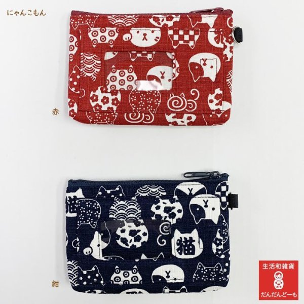 画像6: 【公式】【柴ちゃん・にゃんこもん】【パスケース&ポーチ】 (6)