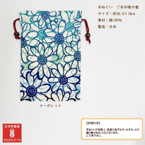 画像6: 【ネット限定】手ぬぐい 御朱印帳入れ 巾着(水玉・豆大福など) (6)