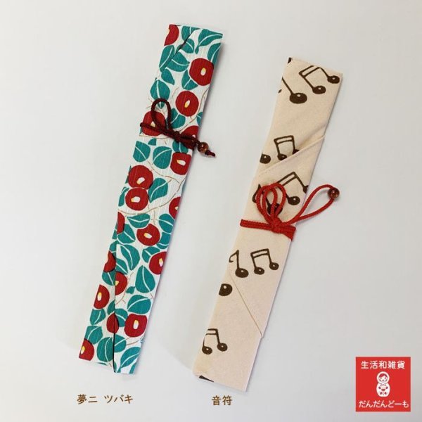 画像4: 手ぬぐい お箸入れ (4)