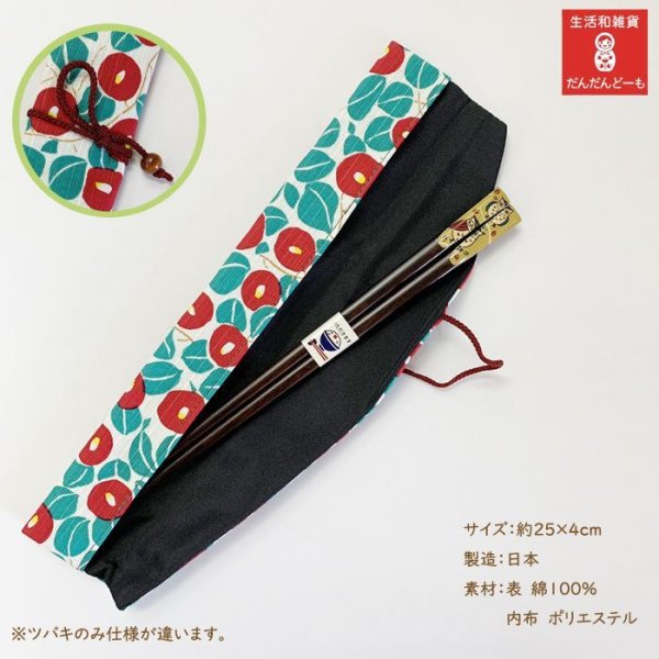 画像5: 手ぬぐい お箸入れ (5)