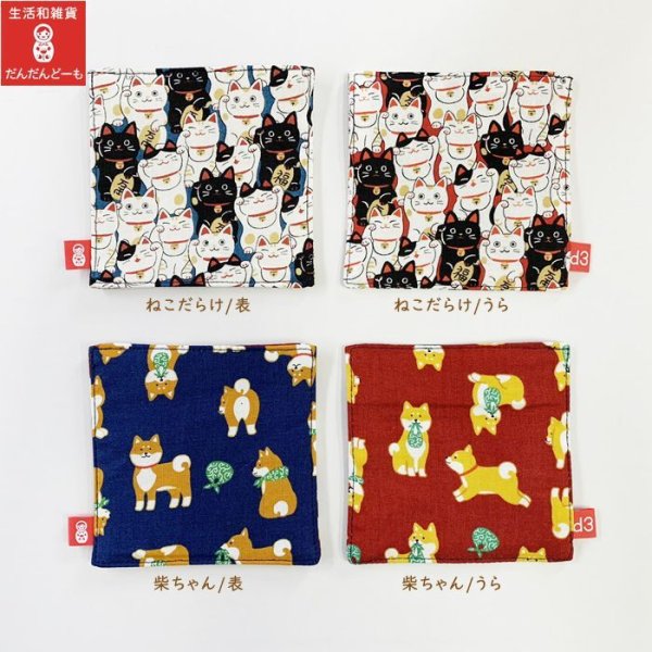画像6: コースター にゃんこ 柴ちゃん リバーシブル (6)