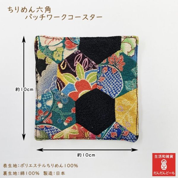 画像2: コースター パッチワーク 和柄 赤と黒 (2)