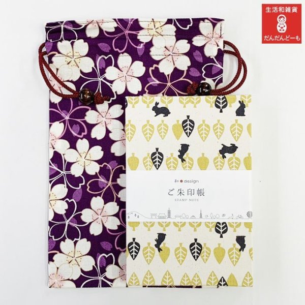 画像3: 【巾着】御朱印帳 大判 袋 可愛い 和柄 和風 22柄 (3)