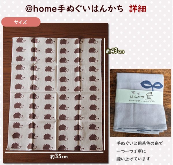 画像2: 手ぬぐいハンカチ-@home (2)