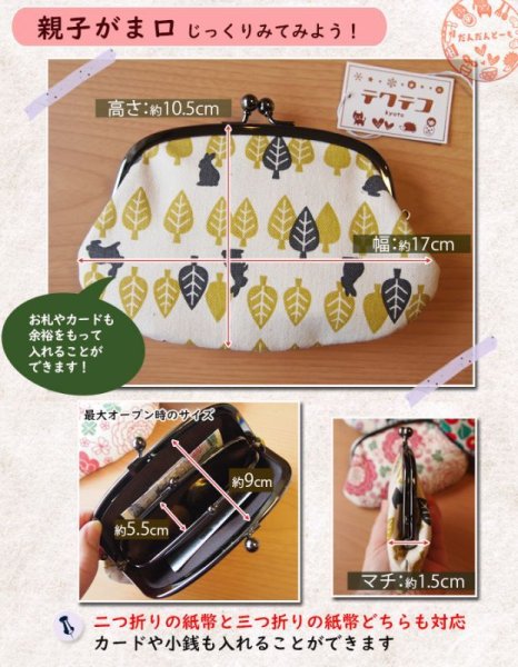 画像2: がま口財布 テクテコ 和柄 夢二 親子がま口 全10柄 (2)