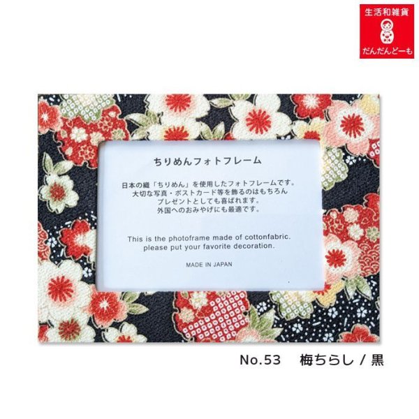 画像11: ちりめん布で出来たフォトフレーム (11)