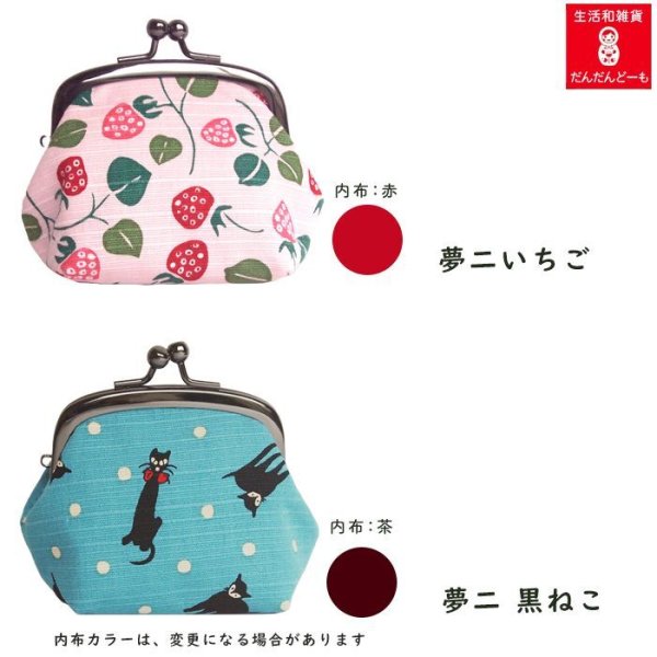 画像6: がま口財布 テクテコ 豆ころがま口ポーチ (6)