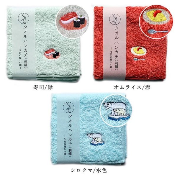 画像8: くるみんタオルハンカチ (刺繍) 8種類 (8)