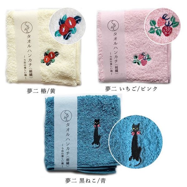 画像7: くるみんタオルハンカチ (刺繍) 8種類 (7)
