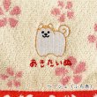 画像5: 刺繍タオルハンカチ／あきたいぬ・秋田犬 (5)