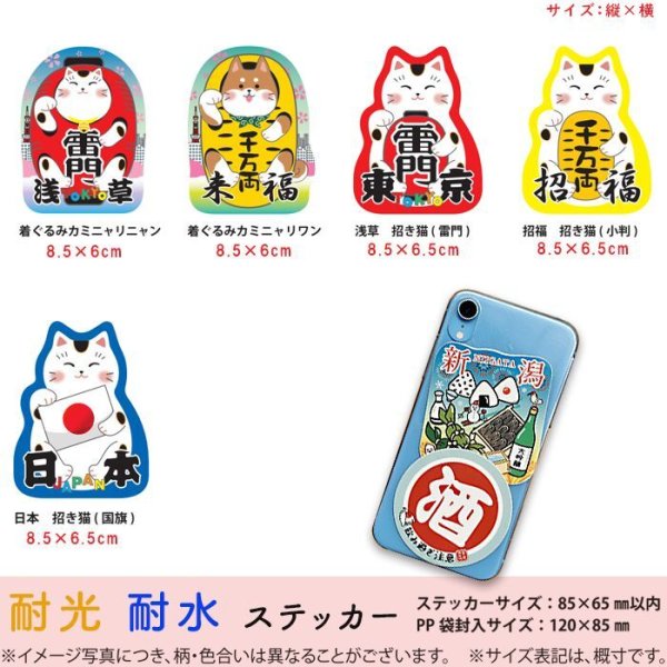 画像3: ステッカー 耐光 耐水 ご当地 犬 猫 (3)