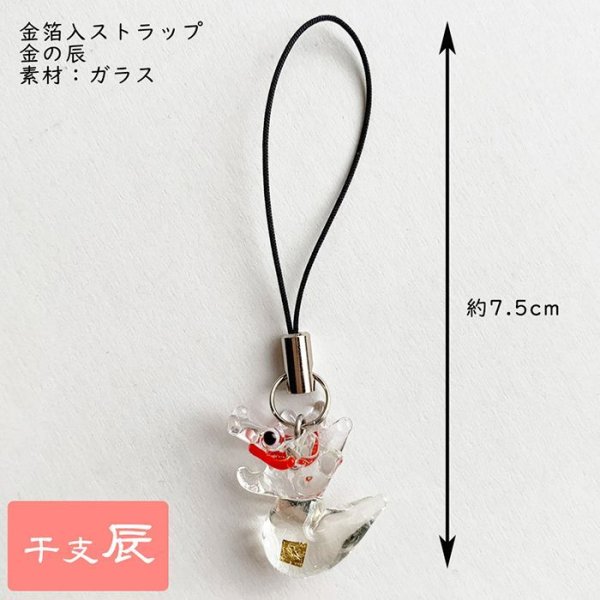 画像2: 干支 辰 ストラップ 金箔 (2)