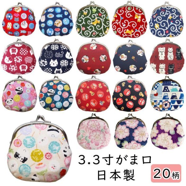 画像1: がま口財布　にゃんこもん・猫だらけ・満福屋・パンダ・柴犬 ・富士山　3.3寸 がま口 (1)