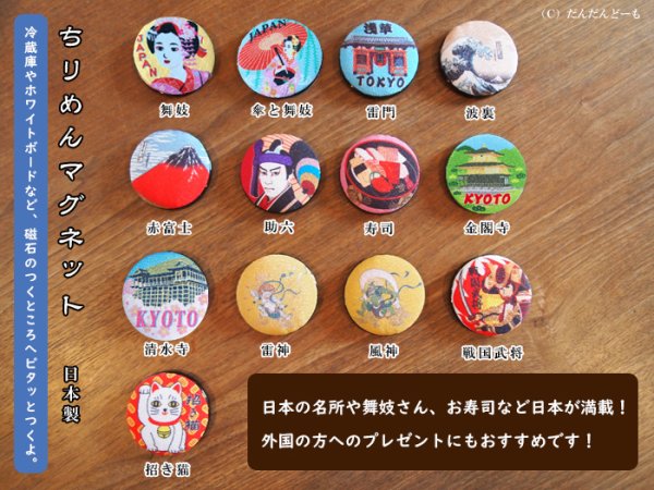 画像3: ちりめんマグネット (3)