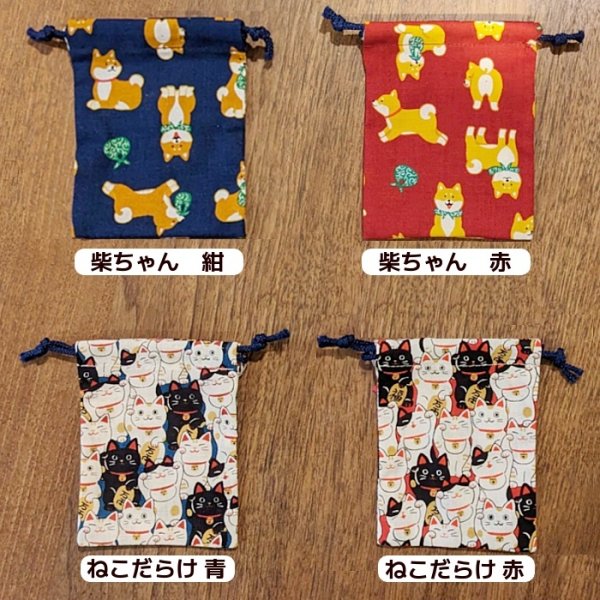 画像9: ミニ巾着 まめきん (9)