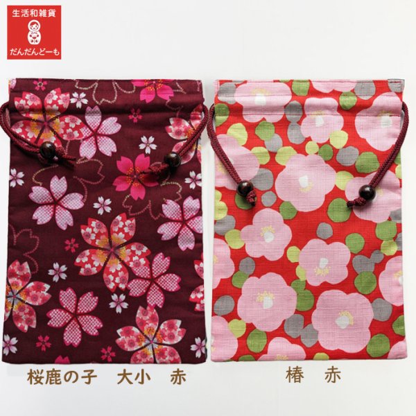 画像21: 【巾着】御朱印帳 大判 袋 可愛い 和柄 和風 22柄 (21)